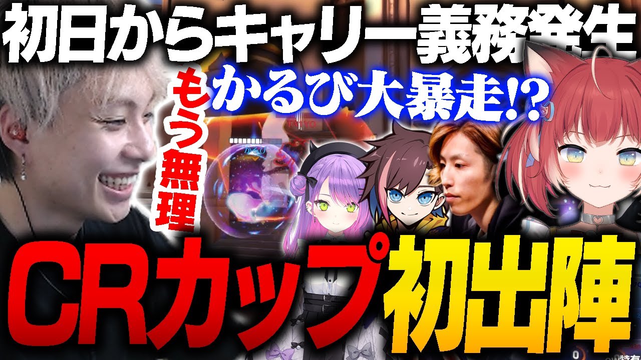 ついにCRカップ選出されるも、初日から大パニックのチームに頭抱えるNico【オーバーウォッチ2 / OW2/赤身かるび/kinako/SHAKA/常闇トワ】