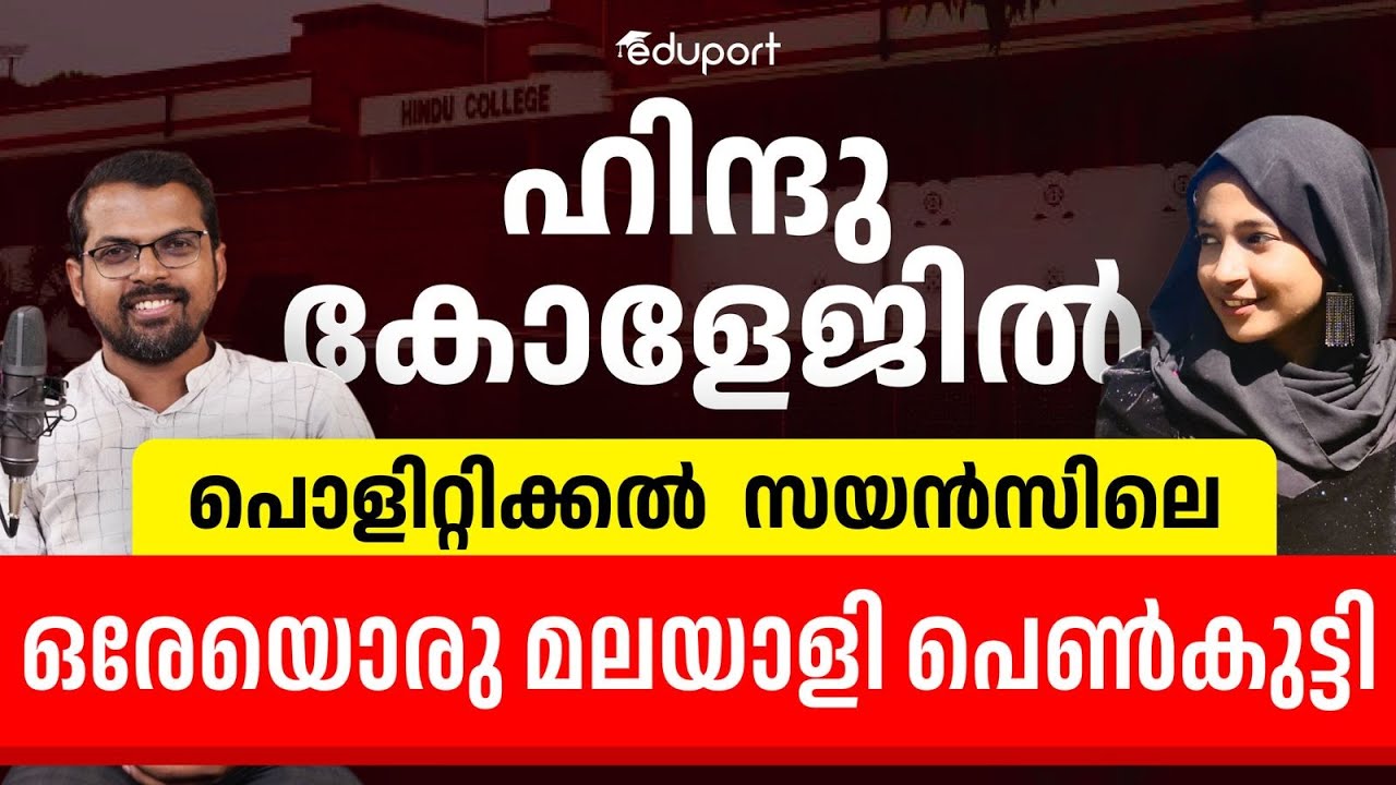 Malappuram to the doorsteps of University of Delhi | Eduport Success Story | Toppers Talk | Shida