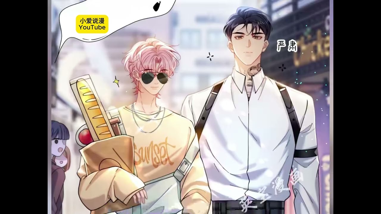 《我偏要装》第1-5集杀手夏燃为了暗杀任务目标孟时御，租了一间房子日夜观察他，意外发生纠葛，并阴差阳错成了孟时御的保镖 #双男主 #二次元