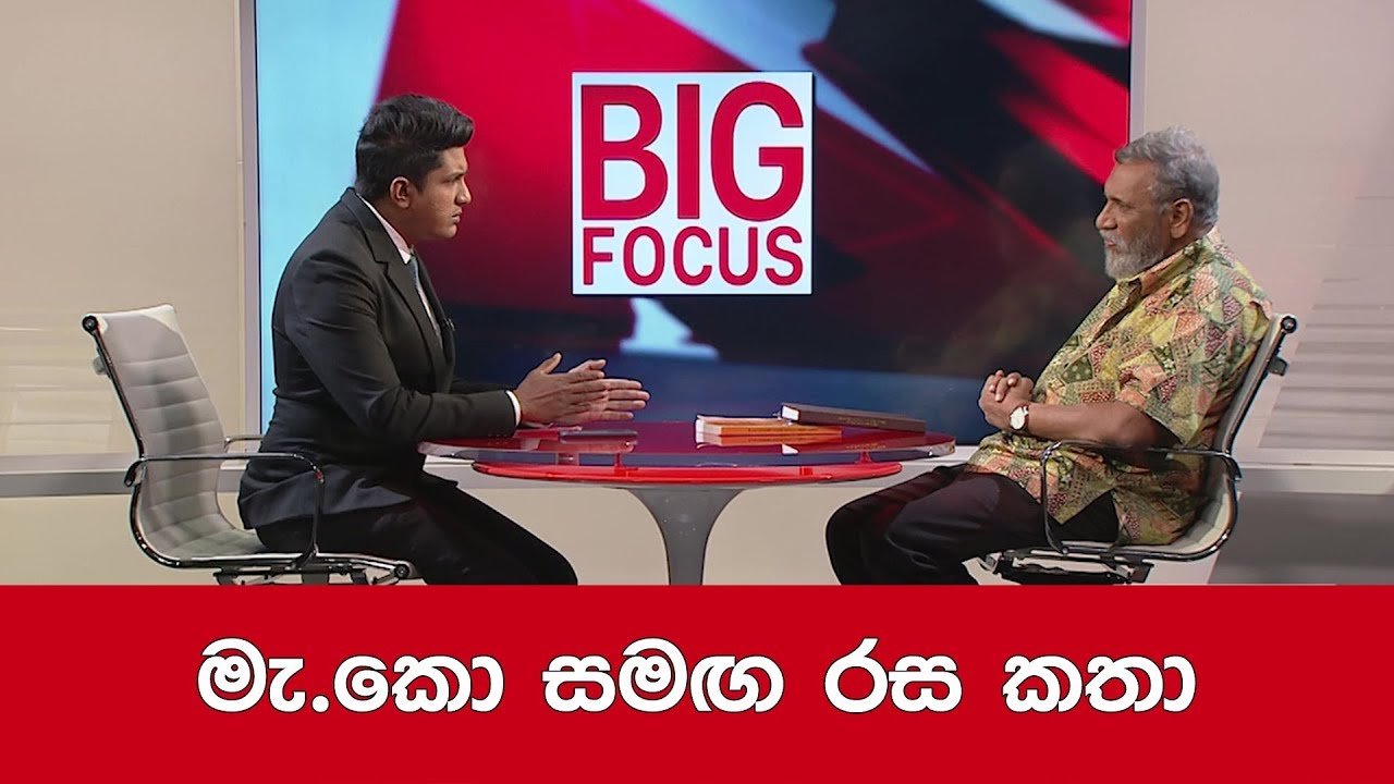 මැතිවරණ කොමිසමේ සභාපති සැහැල්ලුවෙන් ප්‍රශ්නවලට පිළිතුරු දුන් අයුරු...