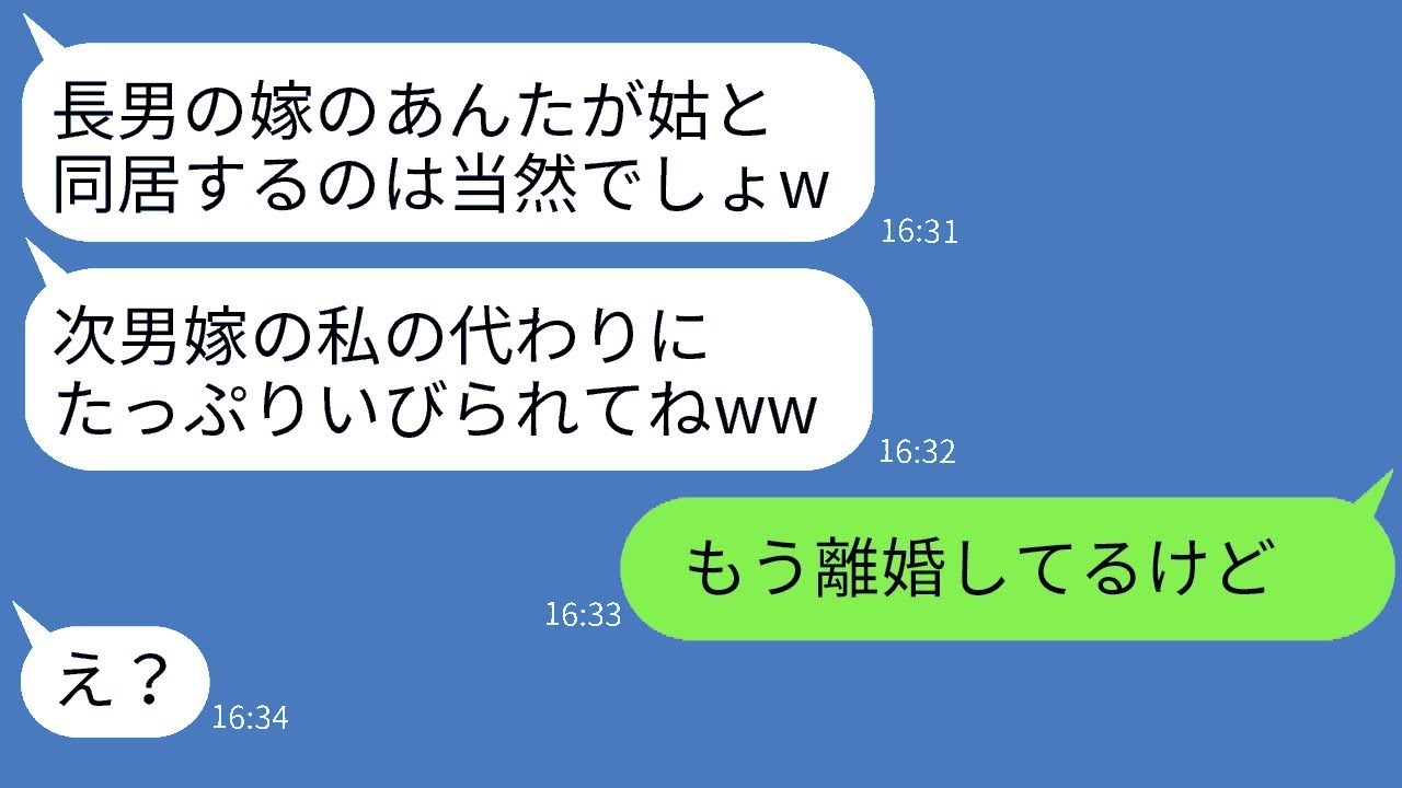 兄夫婦が離婚していることを知らず、姑と同居することを強要し逃げる次男の嫁「年寄りの面倒はよろしくねw」→その後、離婚の事実を知った時の勝ち誇った女の反応がwww