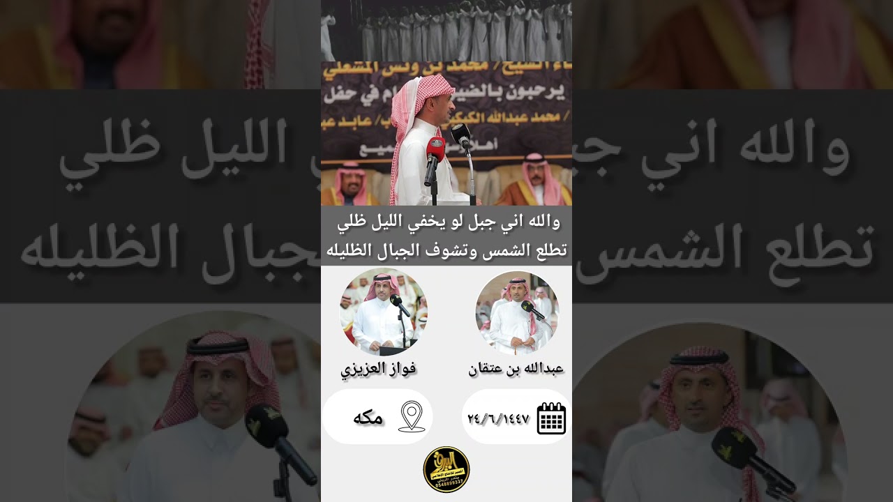 طاروق 💥💥 عبدالله بن عتقان × فواز العزيزي 