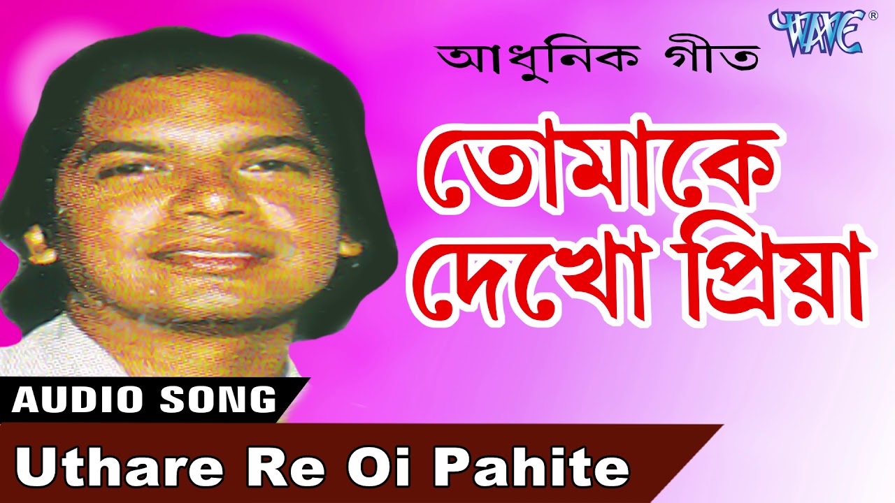 Tumake Dekhu Priya - Shaan - Uthare Oi Pahite - Latest Hit Assamese Song 2018