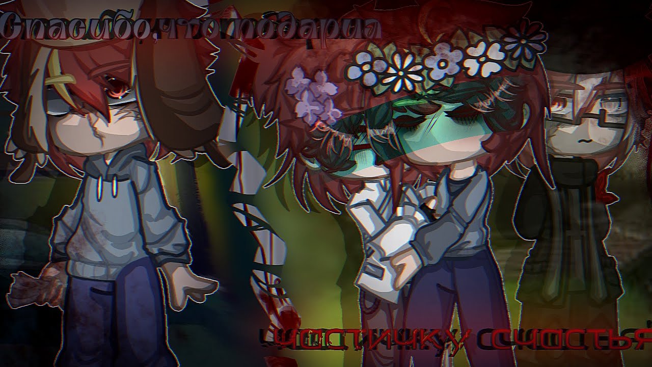 |спасибо, что подарил частичку счастья|°№7°мини-сериал°[соворейх]
