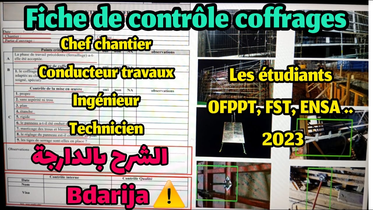 كيفاش نديرو مراقبة جودة الكوفراج فشنطي Contrôle qualité de coffrage sur chantier #genie_civil_maroc