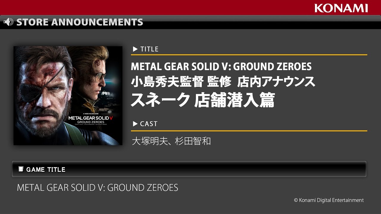 METAL GEAR SOLID V: GROUND ZEROES - 店内アナウンス 「スネーク 店舗潜入篇」