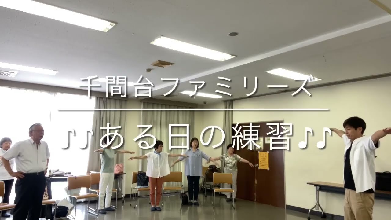 千間台ファミリーズ