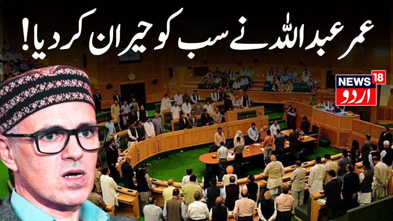 🟢J&K Cm Omar Abdullah LIVE: Daily wager's Good news budget Discussion | Statehood| BJP | News18 Urdu
