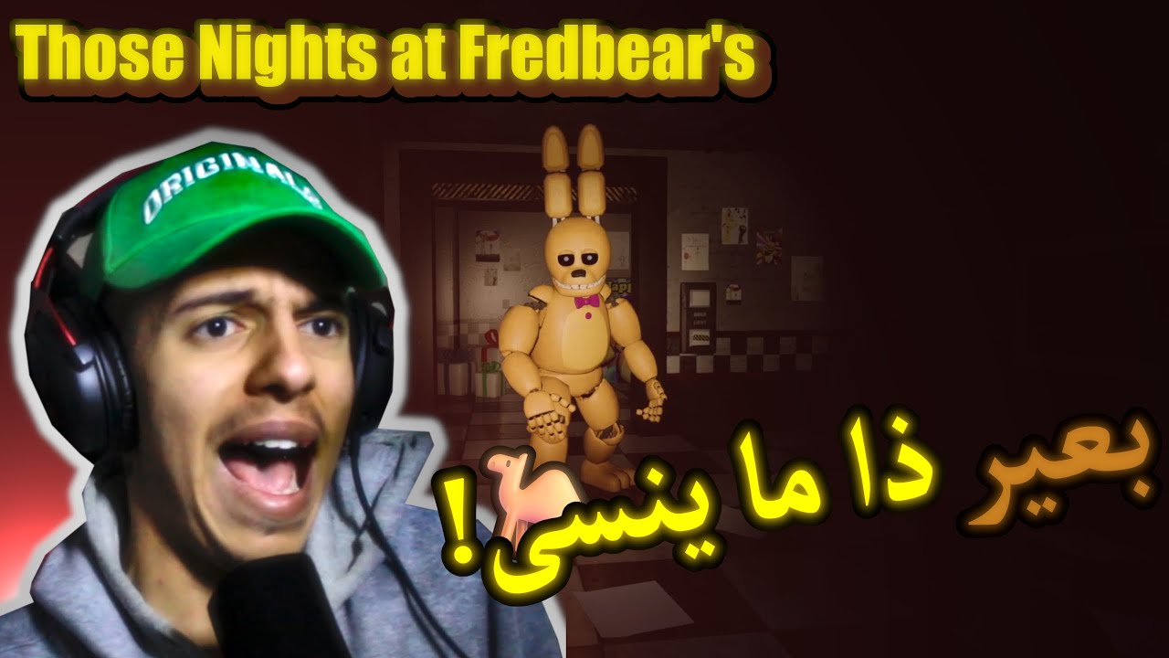 أول لعبة رعب بالقناة كامله TNAF 