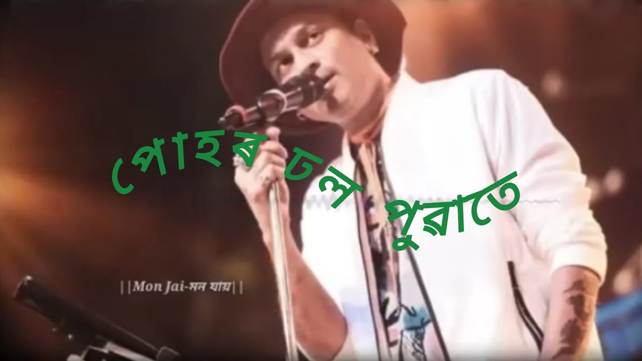 পোহৰ ঢল পুৱাতে by legend Zubeen Garg ❤️♥️