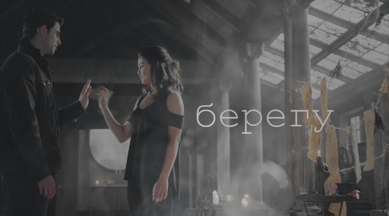 ►Kol & Davina~Берегу ღ