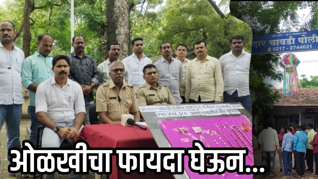 Solapur Crime News | ओळखीचा फायदा घेऊन... | PI Vishwanath Sid | Solapur Police News