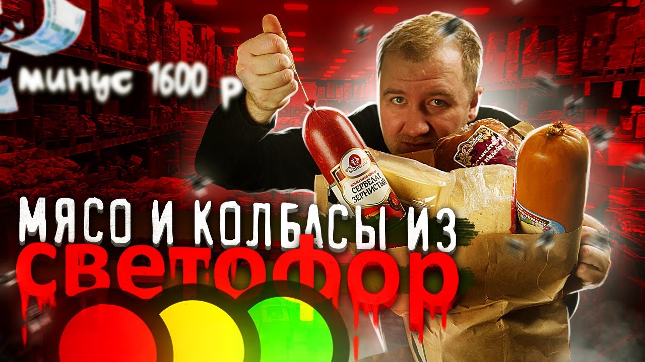 Самые дешевые Сыры и Колбасы из  