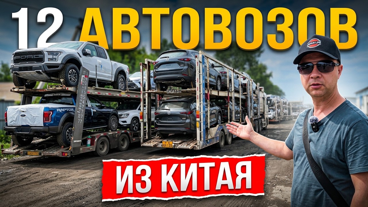 ЦЕНЫ АВГУСТ 2026❗️ АВТОВОЗЫ ПРИШЛИ❗️ СКОЛЬКО СТОЯТ МАШИНЫ❓❗️