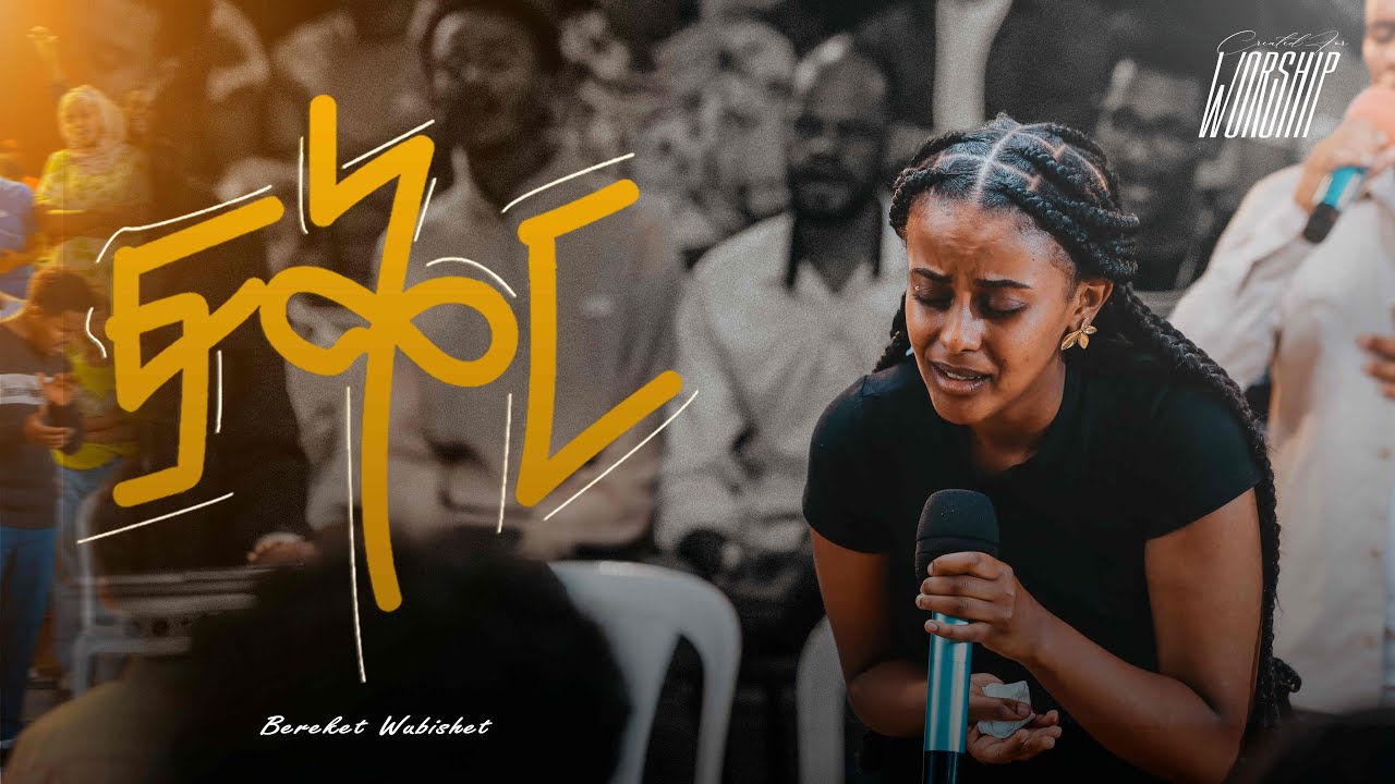 Fiker | Bereket Wubishet | Created For Worship 2025 | ፍቅር | Live Worship