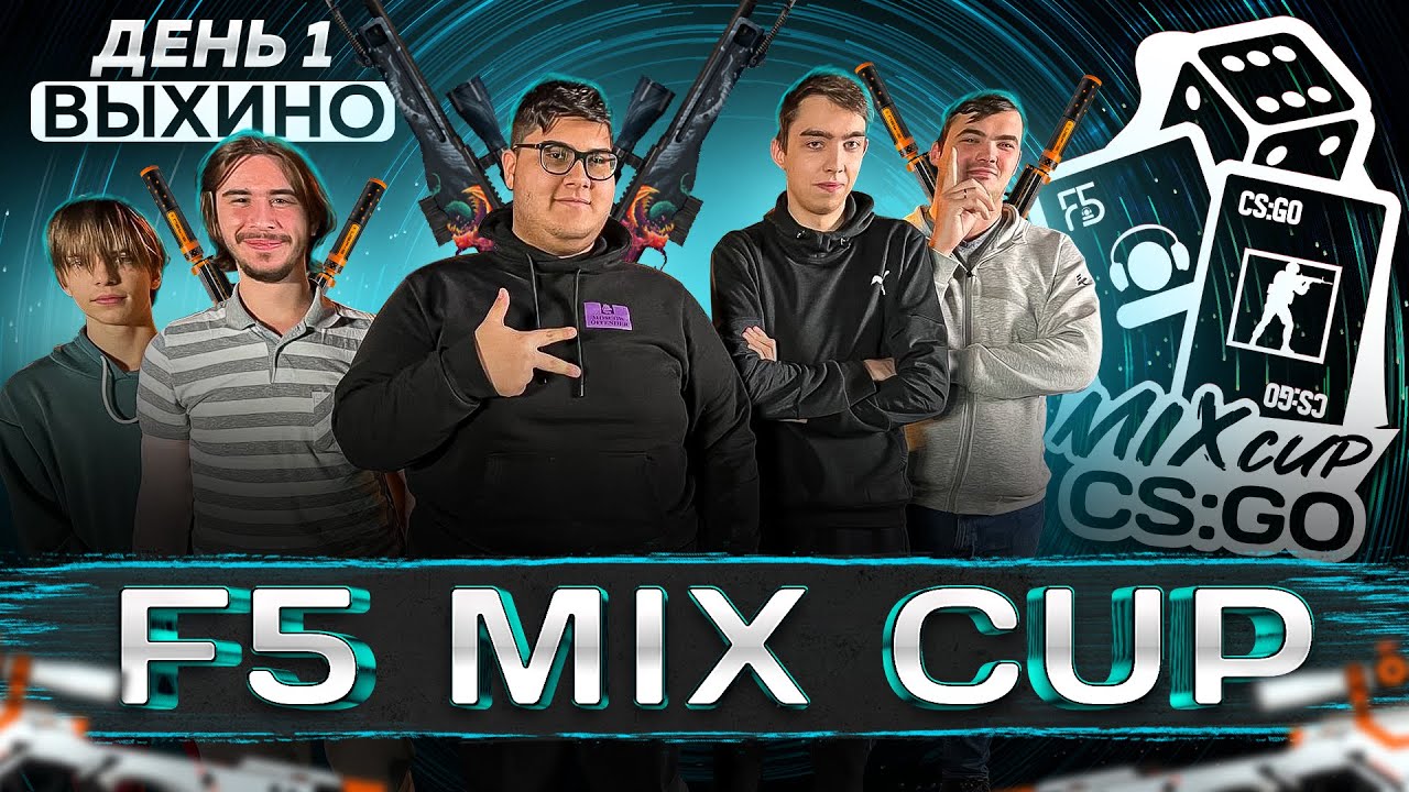 Серия микс турниров F5 Mix Cup - День 1 Выхино