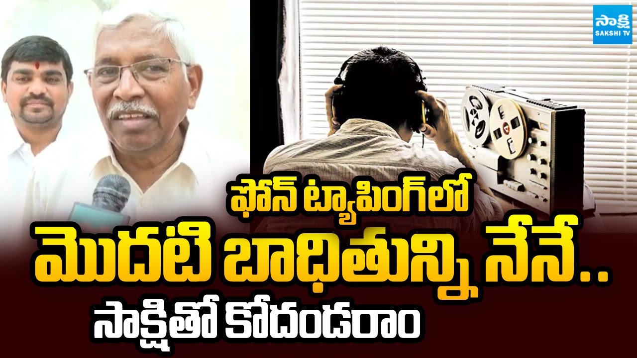 I am the First Victim of Phone Tapping Says Kodandaram | TJS Alliance With Congress | @SakshiTV