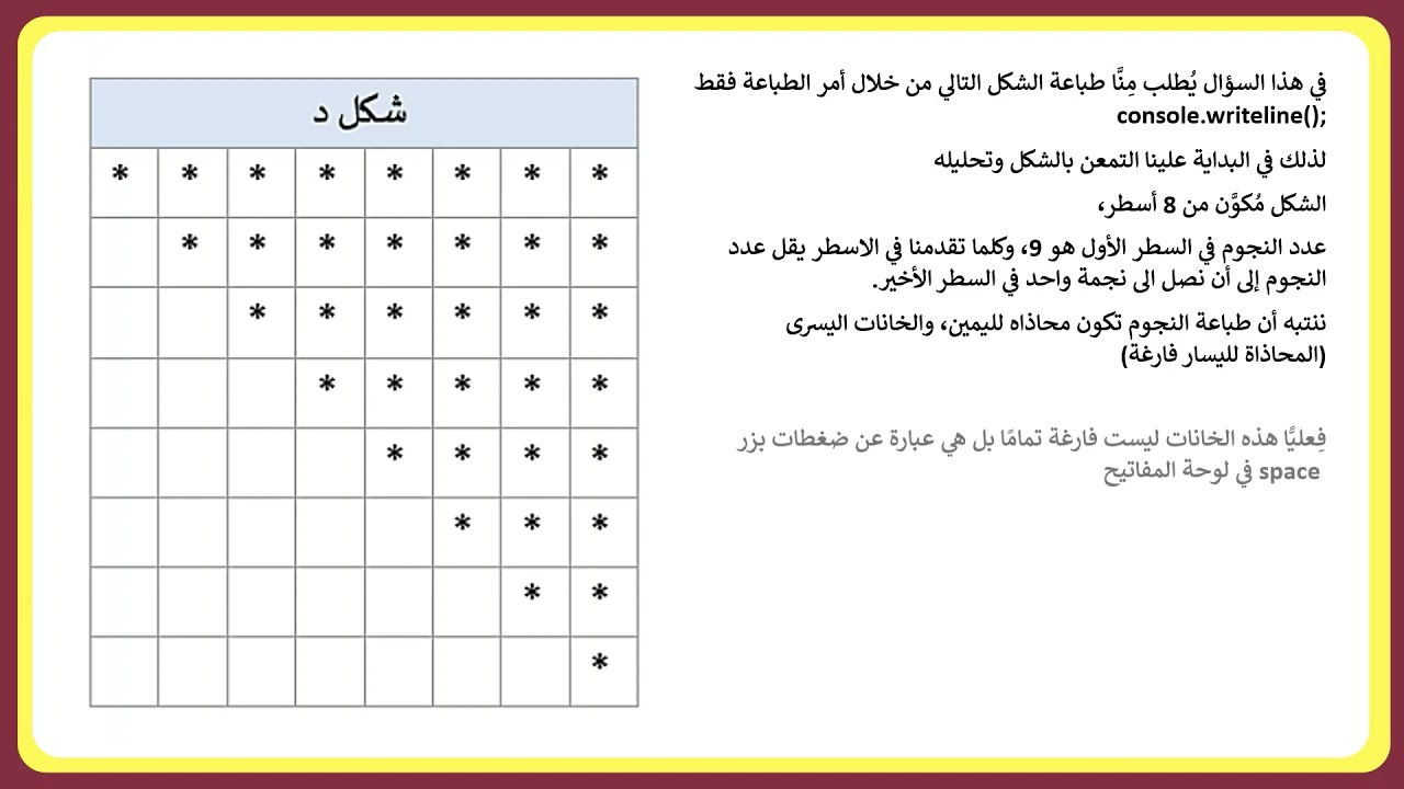 طباعة اشكال في برنامج فيجوال بيسك بلغة السي شارب باستعمال امر الطباعة فقط تعليم سي شارب للمبتدئين