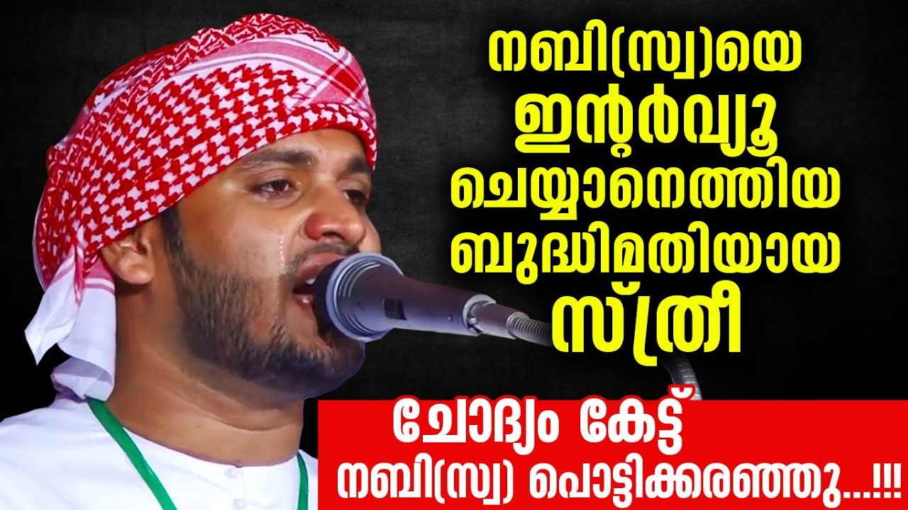 നബി(സ്വ)യെ കരയിപ്പിച്ച ഇൻറർവ്യൂ... നമ്മെയും കരയിക്കും | Ibraheem Khaleel Hudavi New Speech 2020