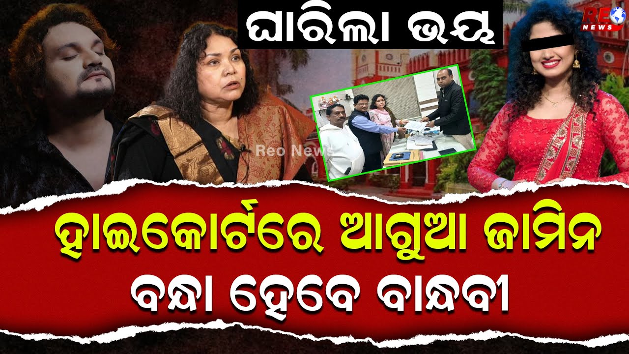 ହ୍ୟୁମାନ ସାଗର ମୃତ୍ୟୁ ମାମଲାରେ ନୂଆ ଟ୍ୱିଷ୍ଟ ll Human Sagar ll Arpita Choudhury ll Ollywood Singer