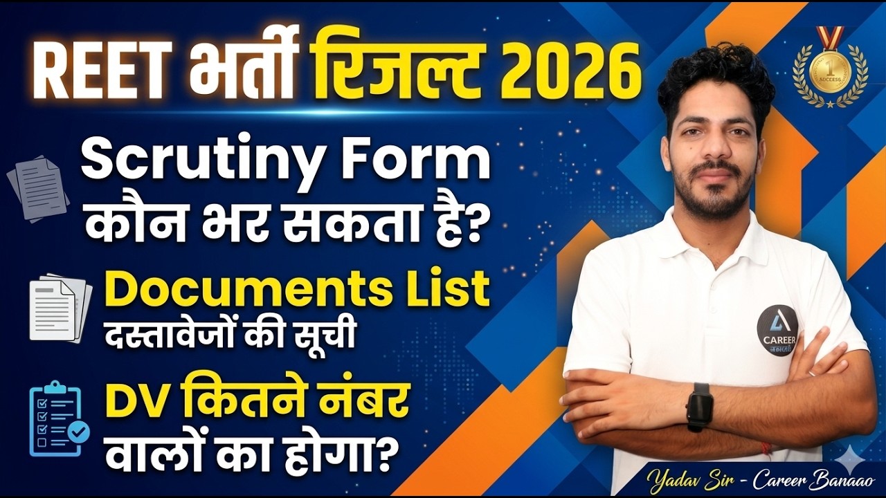 3rd Grade Result 2026 | Reet Mains Scrutiny Form 2026 | Reet Mains 2026 DV Kitne Number Valo ka Hoga