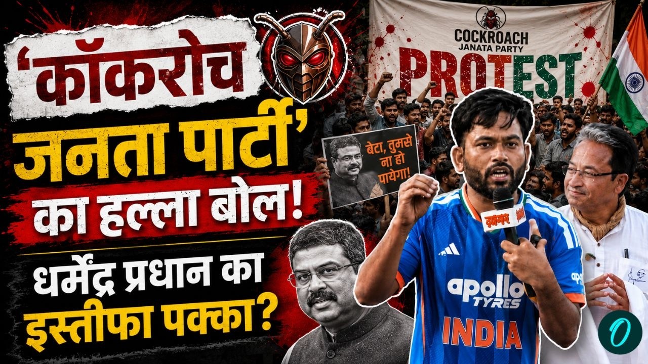 Cockroach Janata Party Protest LIVE | Pune में CJP का 'हल्ला बोल' | Abhijeet Dipke | Sonam Wangchuk