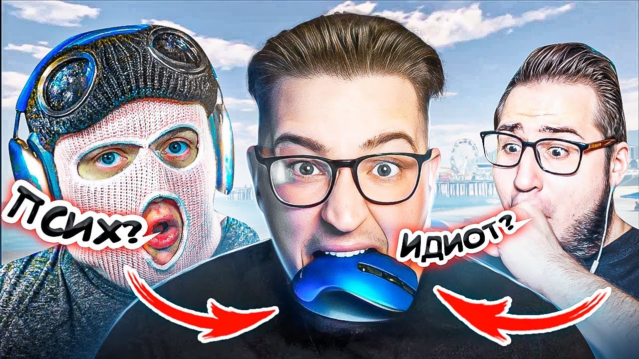 Я РАЗБИЛ МЫШКУ В ЯРОСТИ!!!! Я РЕАЛЬНО ПРОКЛЯТ...