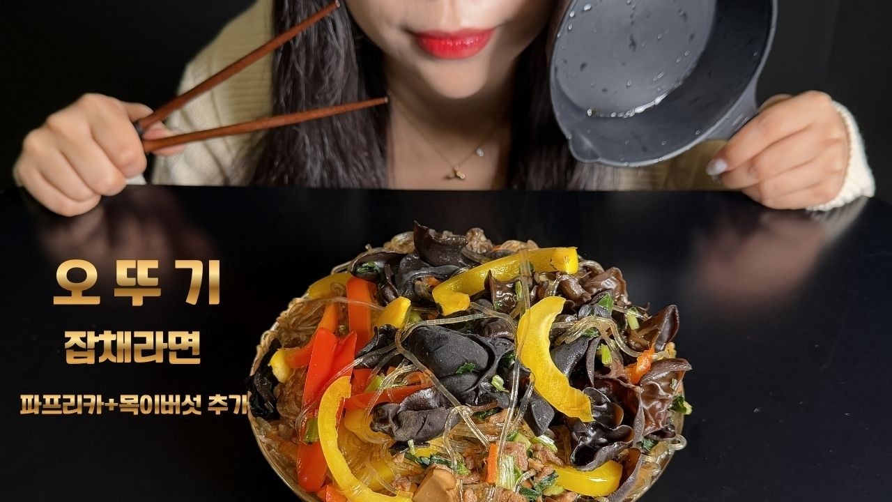 이젠 잡채도 간단하게 먹을 수 있다니....할머니가 해주시던 한소쿠리에 담긴 잡채 생각나는 그맛일까??