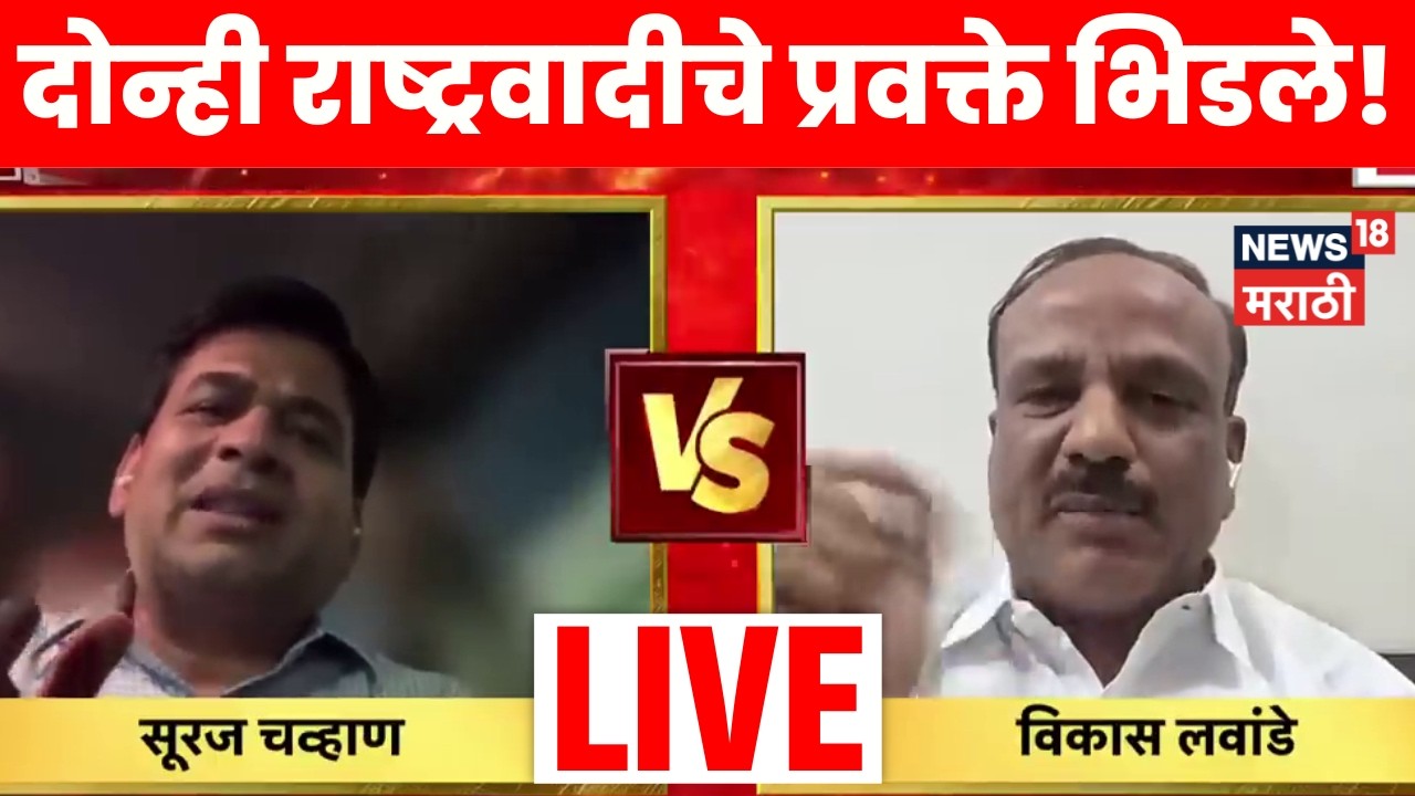 Ajit Pawar Accident Breaking LIVE | अपघातावरून घमासान! दोन्ही राष्ट्रवादीचे प्रवक्ते भिडले..