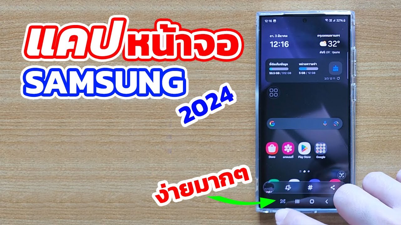 8 วิธี แคปหน้าจอ มือถือ samsung ในปี 2024 ง่ายมากๆ แค่ปลายนิ้ว | EP.139 Teach