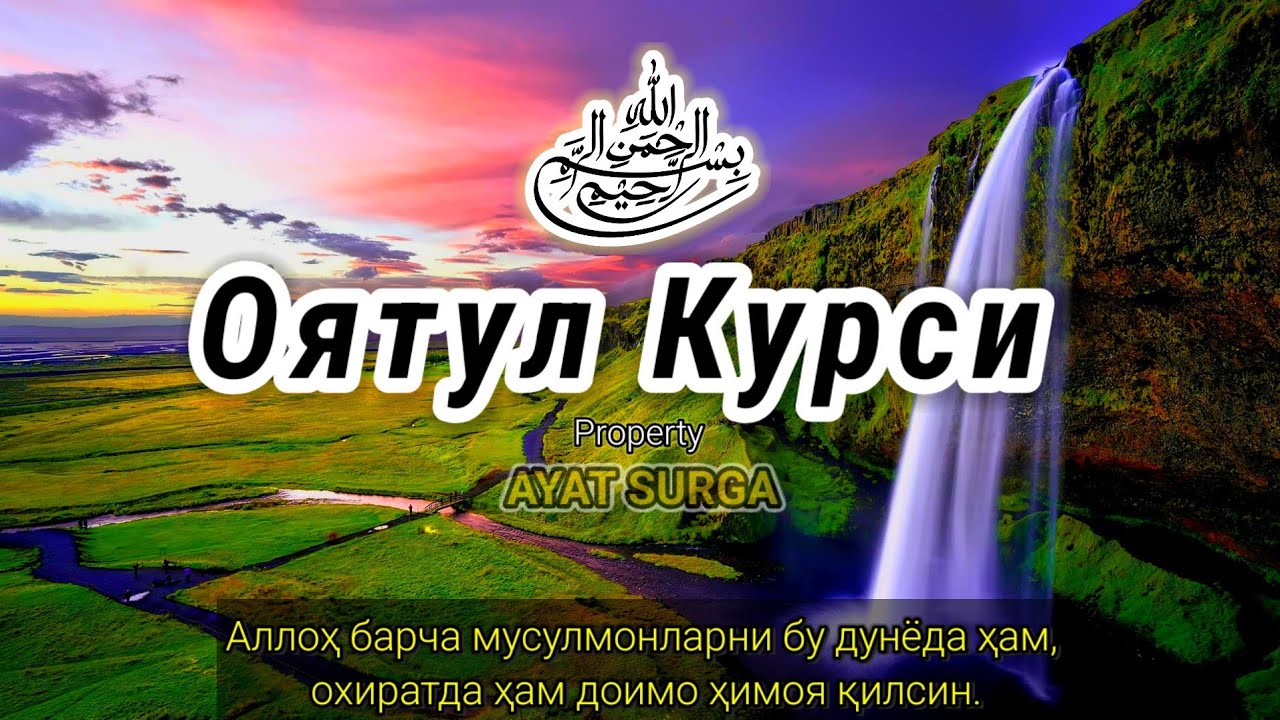 Прекрасное чтение, успокаивающее сердце и душу | Аятуль Курси
