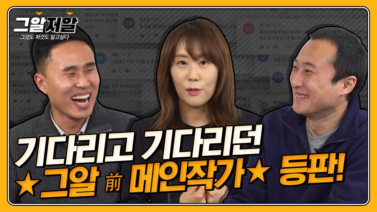 Q.그알 작가의 일을 간략히 설명해주세요 A.간략하지 않은데요?! | 그알저알 EP.64
