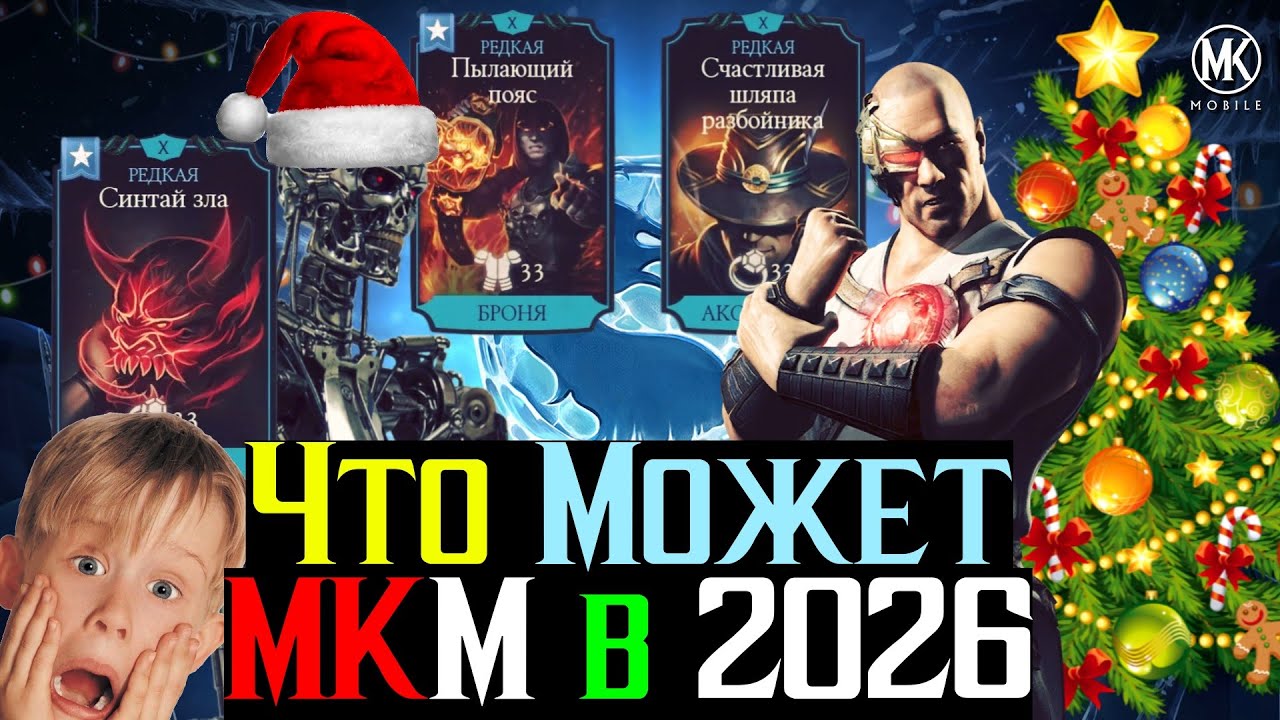 Вот на что способен МКМ в 2026 году А ты говоришь донатная помойка
