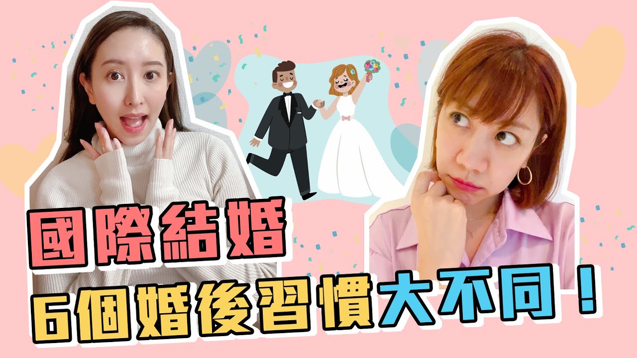 台日異國婚姻、婚後習慣大不同！？日本人會不會和公婆一起住？台灣人婚後被家族的愛包圍讓日本人好羨慕｜日本と台湾、結婚後の生活の違い６つ！