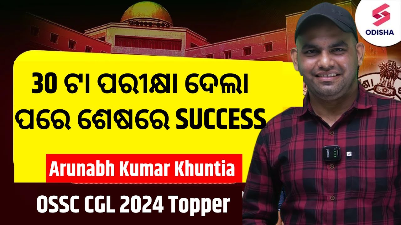 OSSC CGL Topper Interview I OSSC CGL Topper Aarunabh Kumar Khuntia  I OSSC CGL 2024 Result