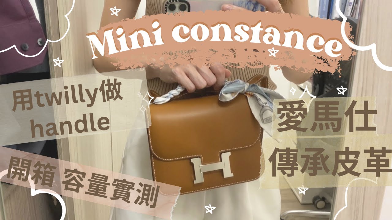 🍊開箱愛馬仕| hermes mini constance康康 | 識自我修復的傳承皮革？| twilly做handle變手提包綁法分享￼￼￼🎀| 容量實測|Barenia馬鞍皮