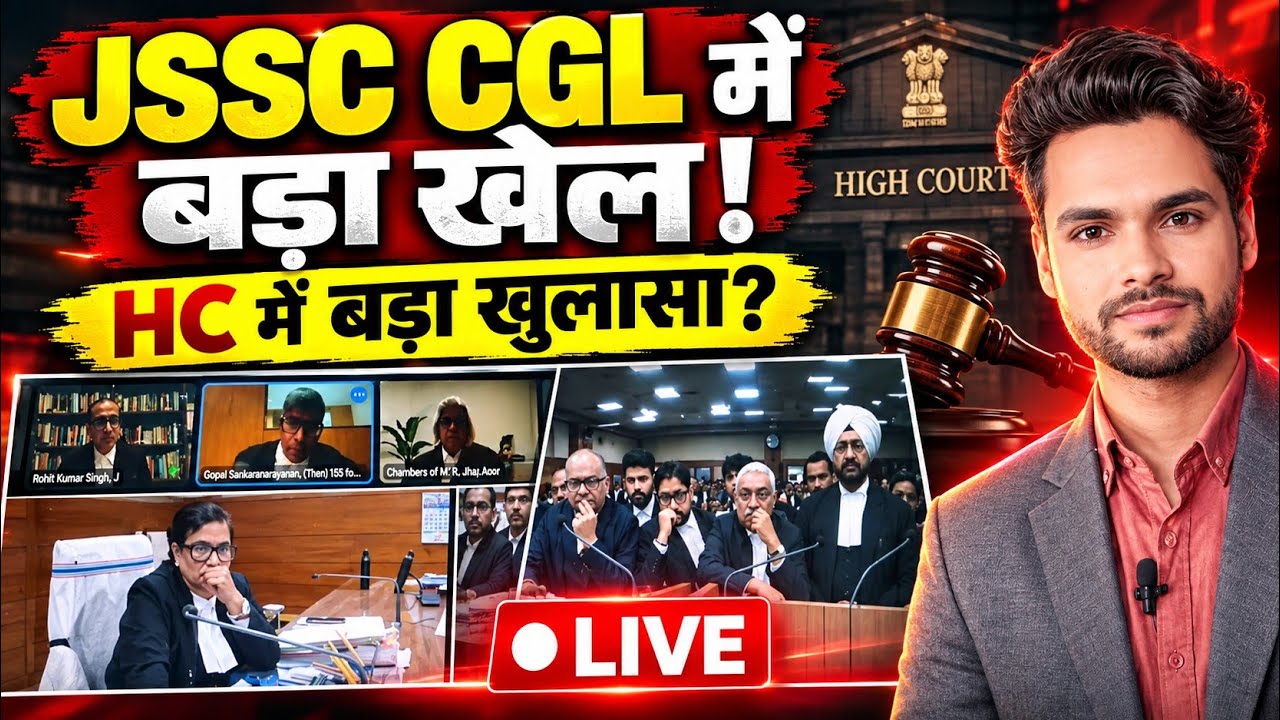 JSSC CGL पेपर लीक हाइकोर्ट में बड़ा खेल 🥺 आज क्या हुआ जाने विस्तार से, jssc cgl highcourt update