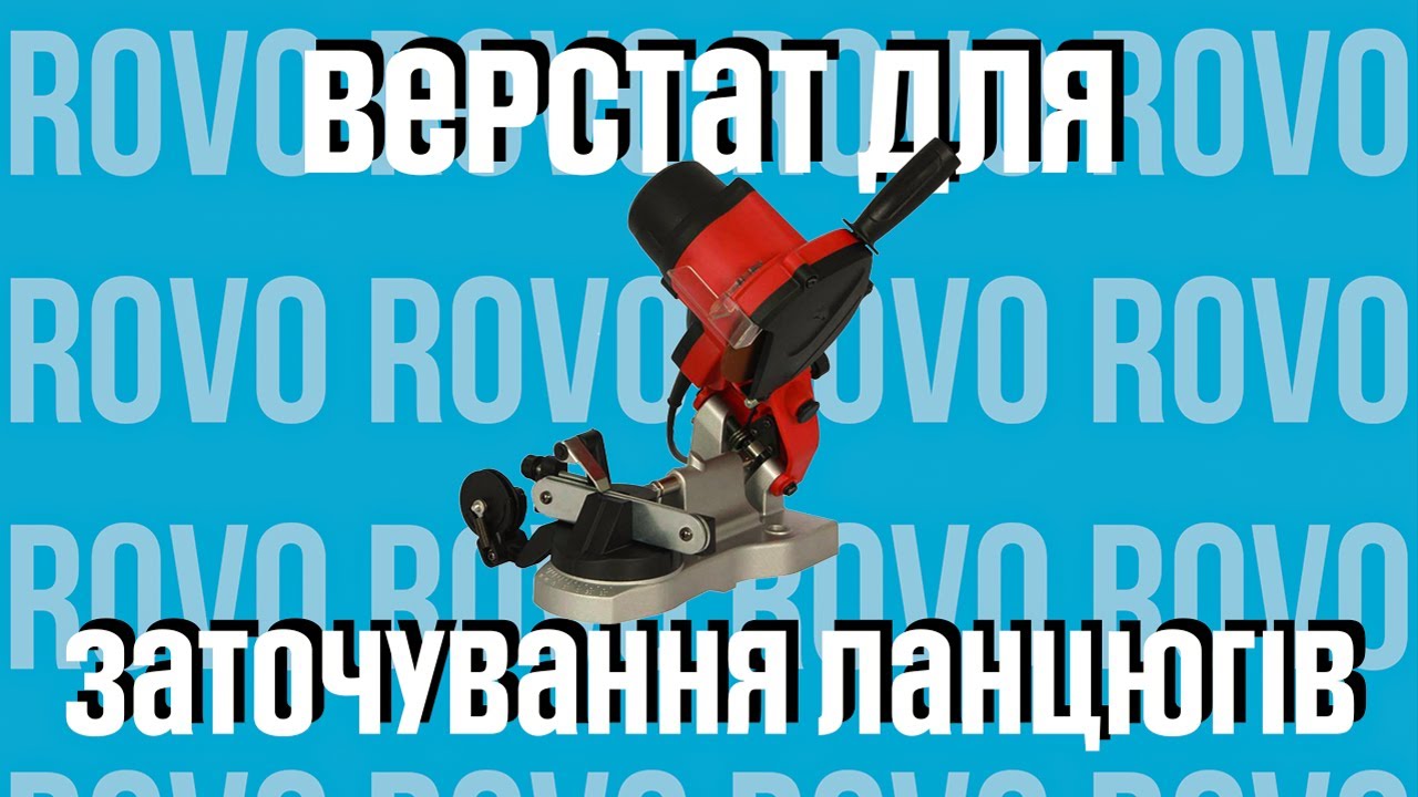 Верстат для заточування ланцюгів Vitals Professional ZKA 8511s відео огляд.