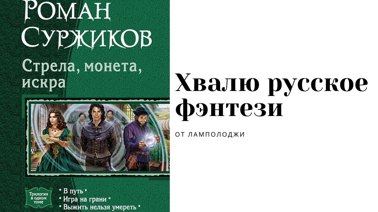 Лит.подкаст. Роман Суржиков 