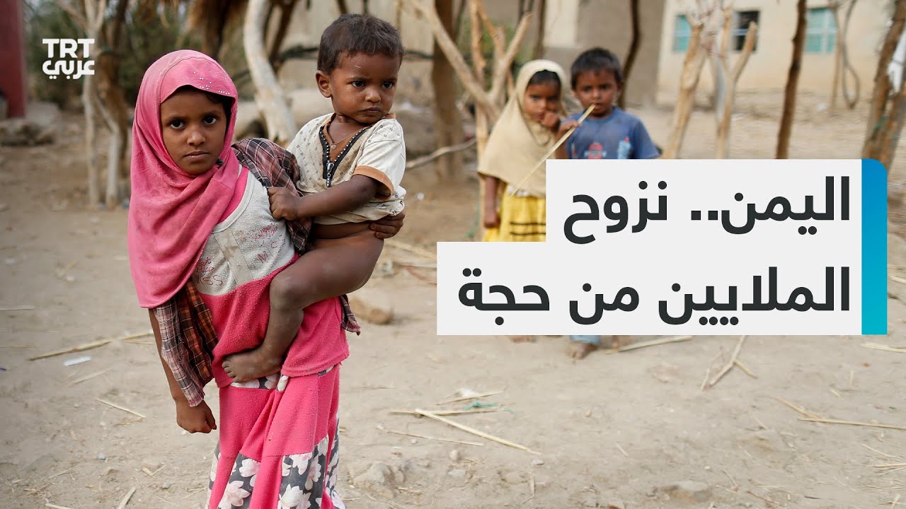 الأمم المتحدة: 4.5 مليون من سكان مدينة حجة نزحوا هرباً من أعمال العنف في المدينة