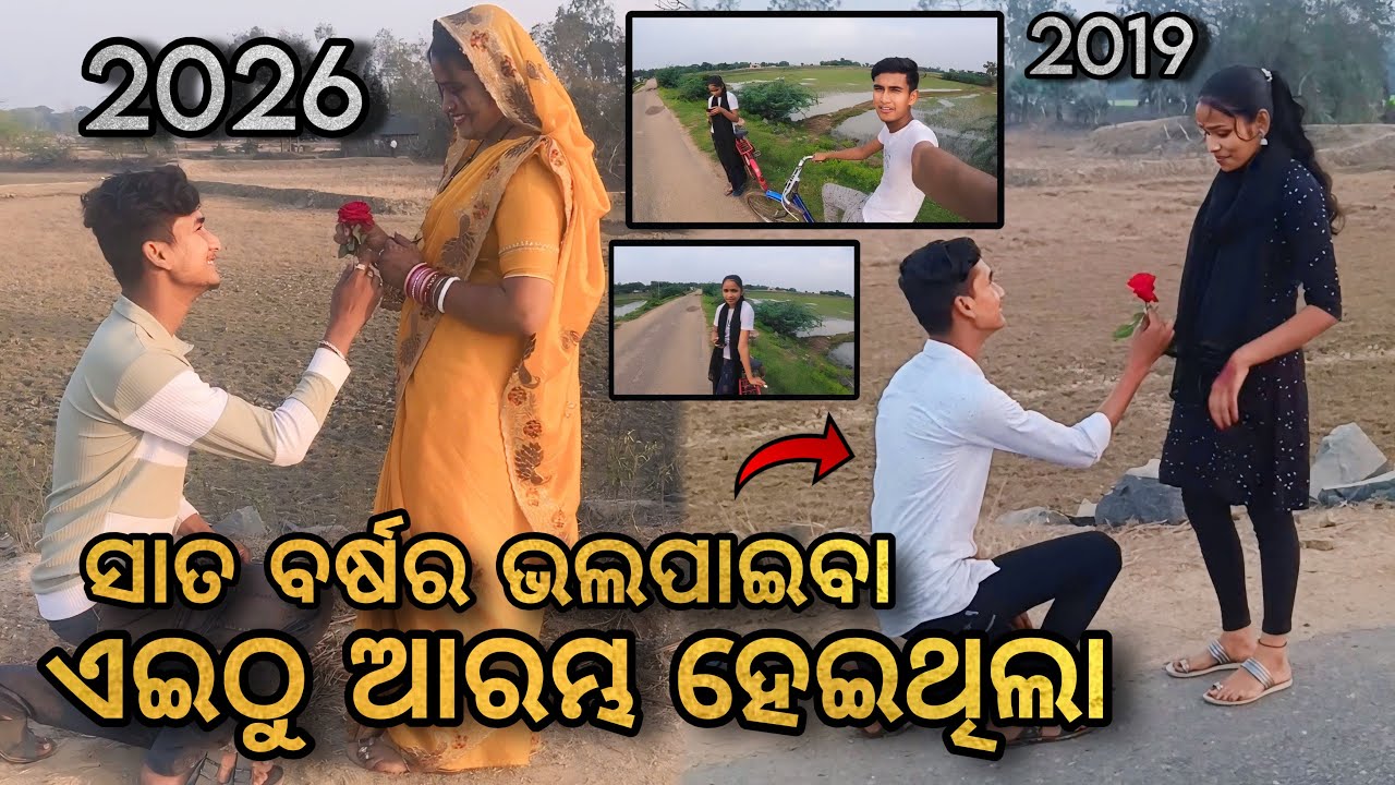 ସାତ ବର୍ଷର ଭଲପାଇବା ଏଇଠୁ ଆରମ୍ଭ ହେଇଥିଲା🥹 || Raju Biju Vlog