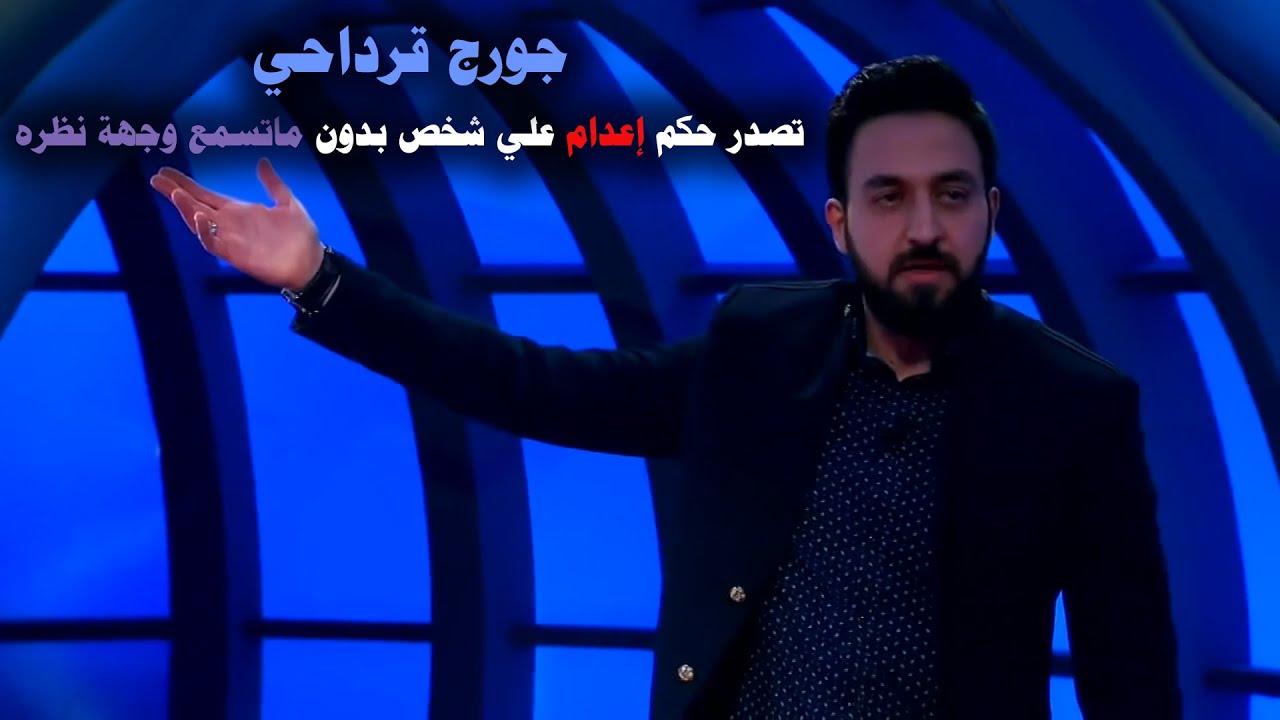 شاب عراقي غضب بشدة وانسحب من الحلقة ولكنه نال اعجاب الملايين والسبب في اجدد حلقات المسامح كريم 2023