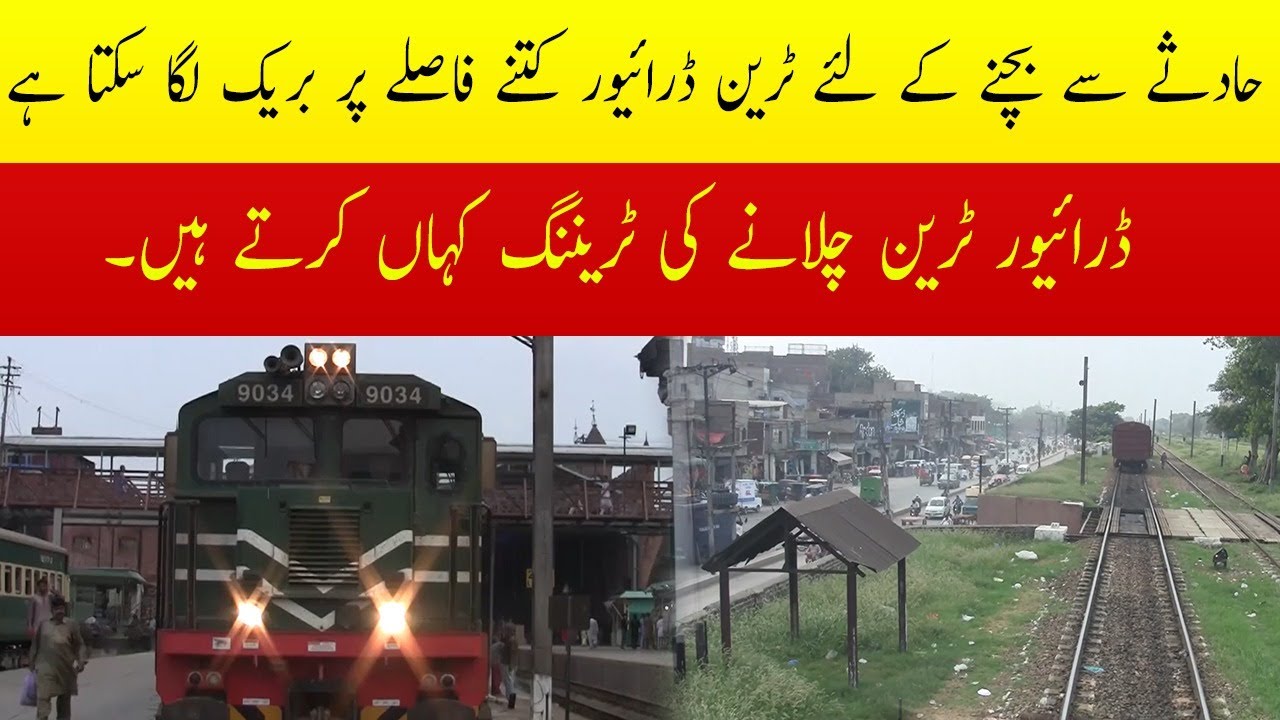 ڈرائیور ٹرین کیسے چلاتا ہے