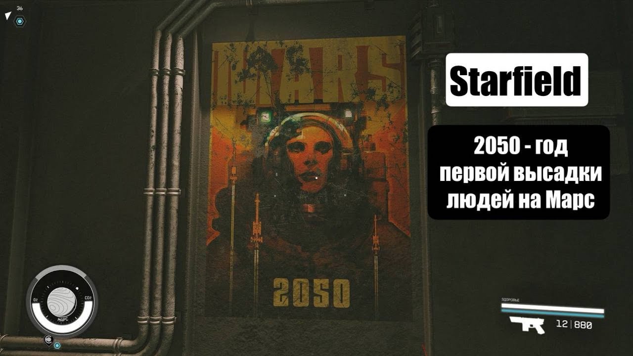 Starfield - Финал игры - Марс - Завершение сюжета #33