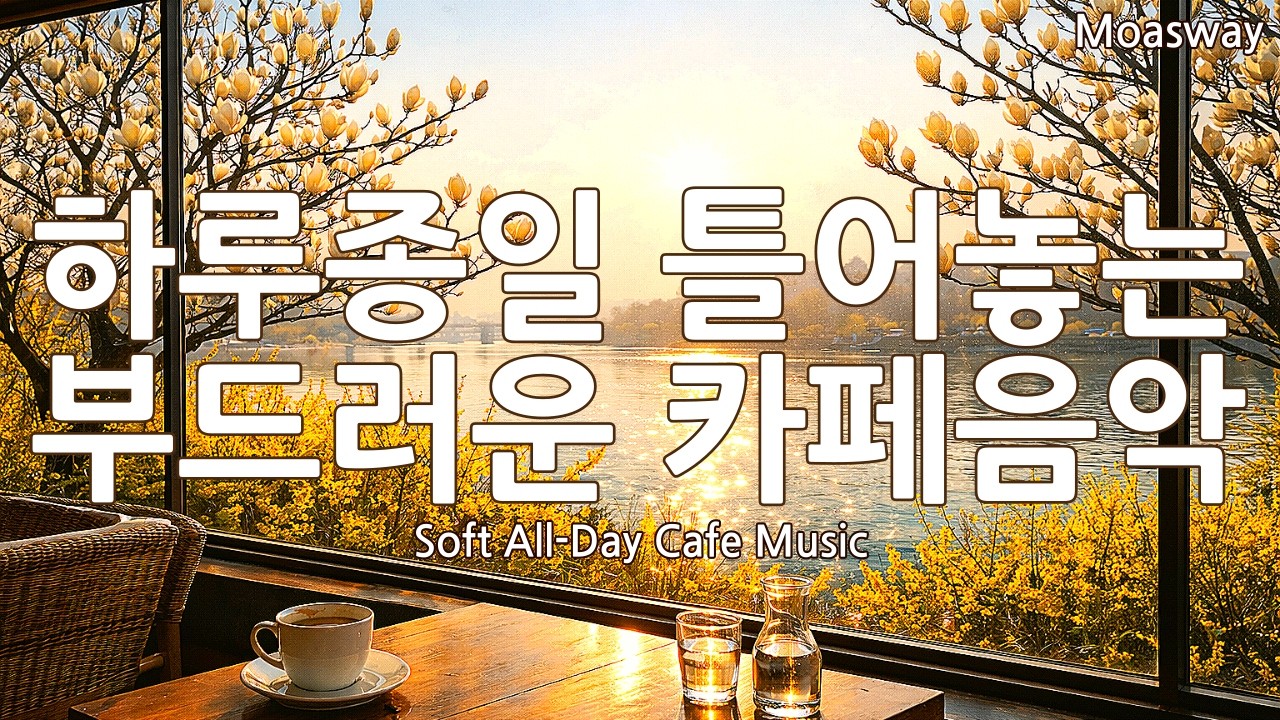 [Playlist] ☕ Спокойный поп для фона 🎶 Чувственный плейлист для кафе | Soft Cafe Pop
