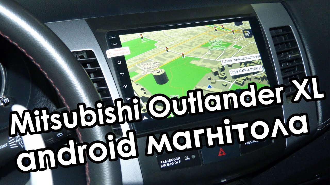 Mitsubishi Outlander XL – Встановлення Android магнітоли з GPS та камери заднього виду