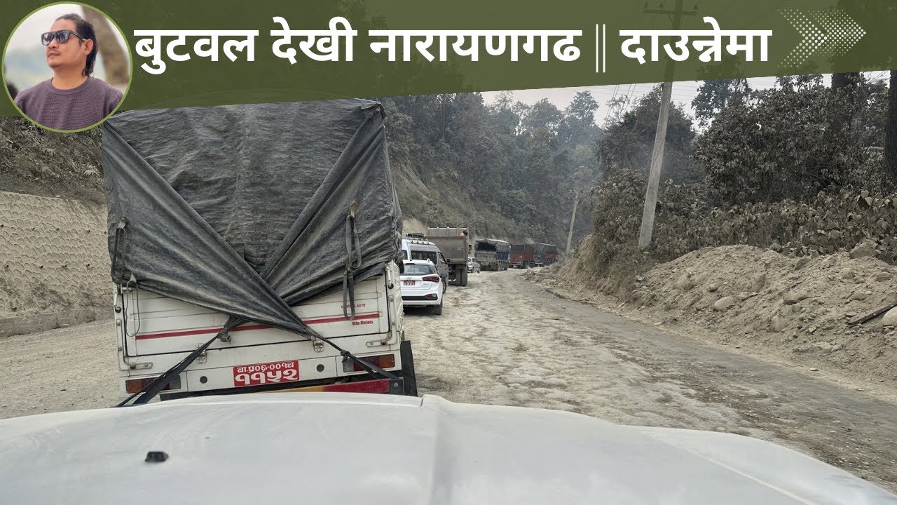 बुटवल देखी नारायणगढ || दाउन्ने || Daunne road update today