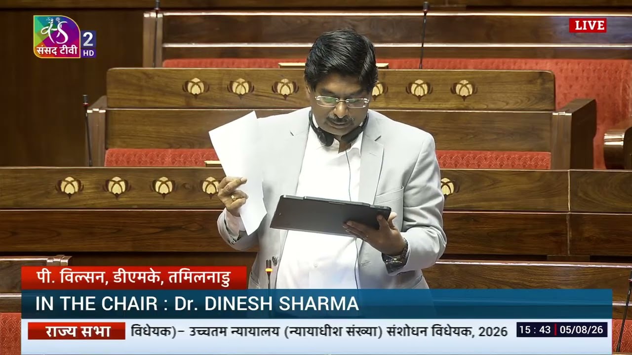 RS | P. Wilson's Remarks | The Supreme Court (Number Of Judges) Amendment Bill, 2026