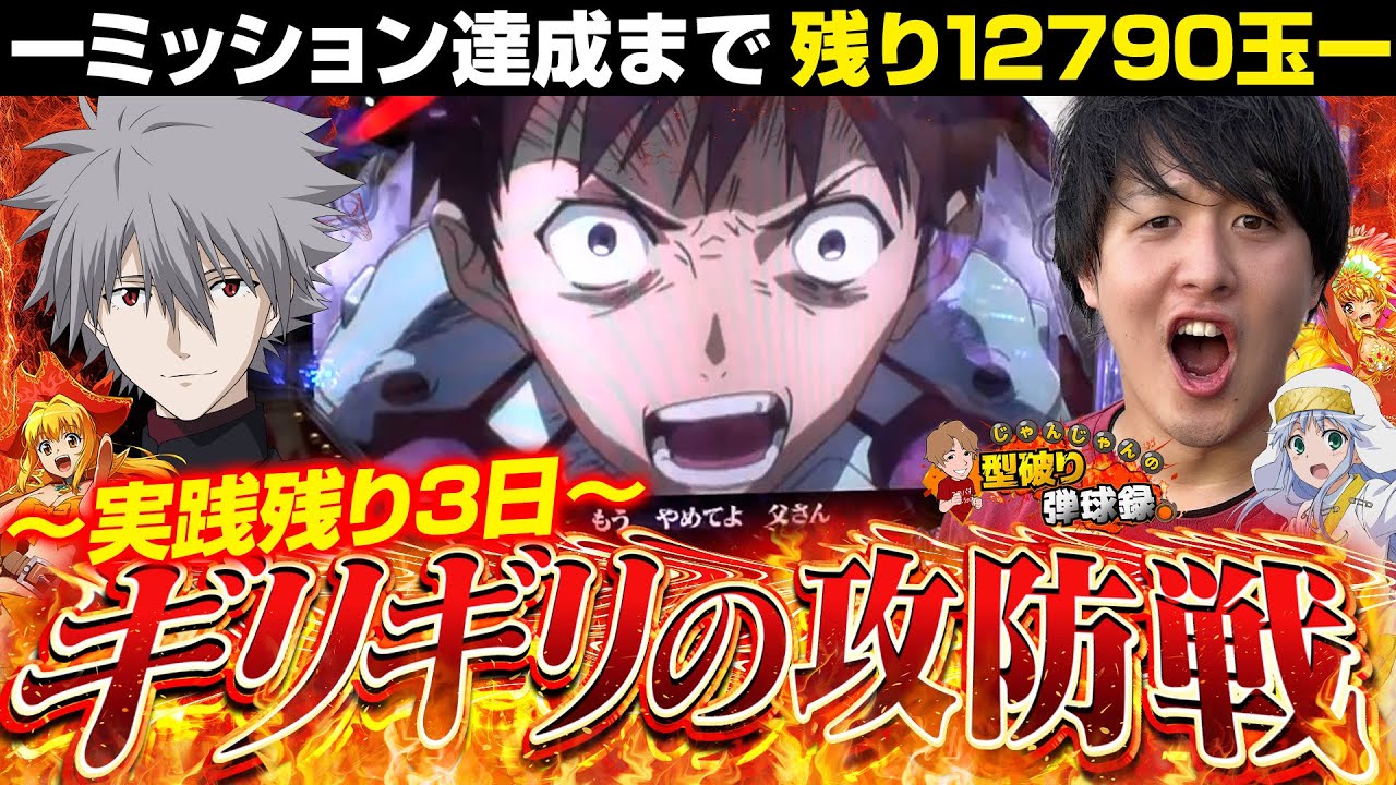 【乱れ打ち】前編：抗う3日間の激闘…！！【じゃんじゃんの型破り弾球録第527話】[パチンコ]#じゃんじゃん