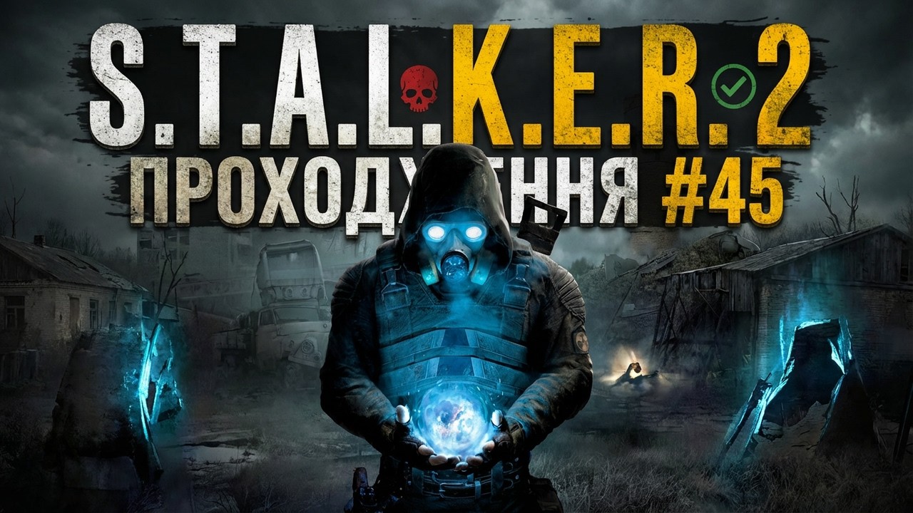 Проходження✅ ☠ S.T.A.L.K.E.R. 2 Heart of Chornobyl #45